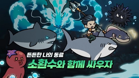 波塞冬养成（포세이돈키우기）(1)