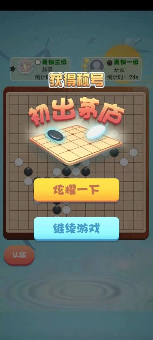 全民五子棋游戏(6)
