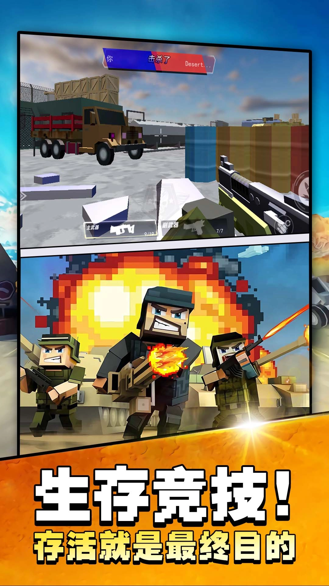 吃鸡大战场小游戏图3