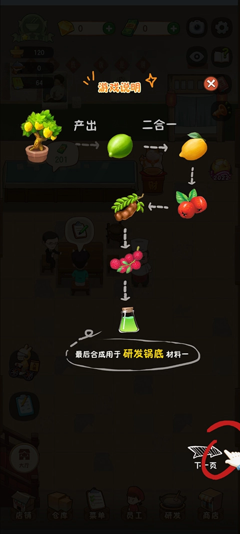 幸福路上的火锅店2026最新免费版(3)