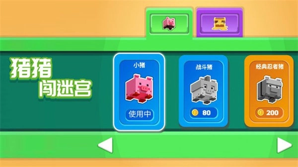 猪猪闯迷宫(2)