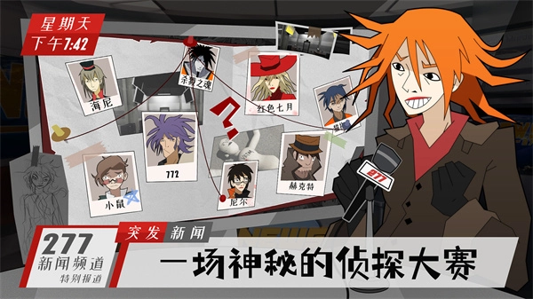 探案法侦探大赛(2)