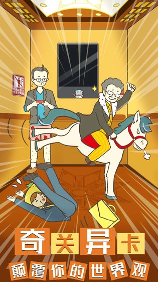 我与兄贵下电梯的二三事游戏