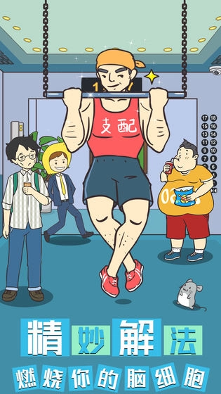 我与兄贵下电梯的二三事游戏