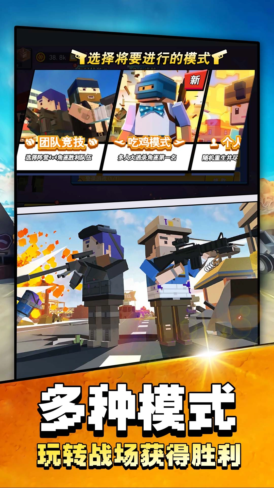 吃鸡大战场小游戏图4