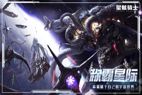 星骸骑士安卓版图1