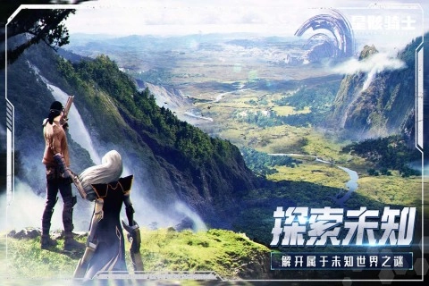 星骸骑士安卓版图2