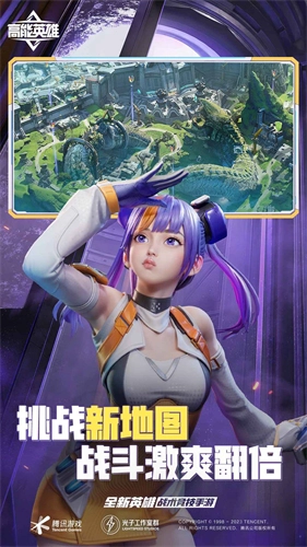 高能英雄体验服免费图3