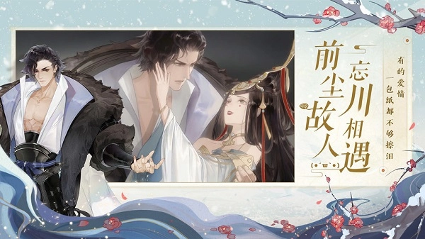 忘川风华录手机版图4