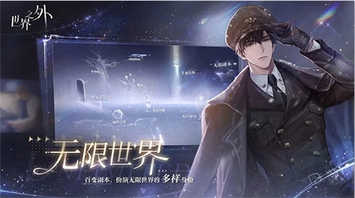 世界之外游戏手机版