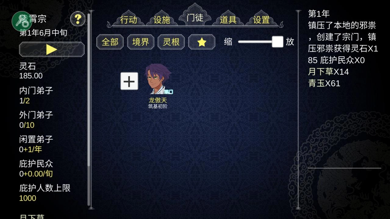 论如何建立一个修仙门派