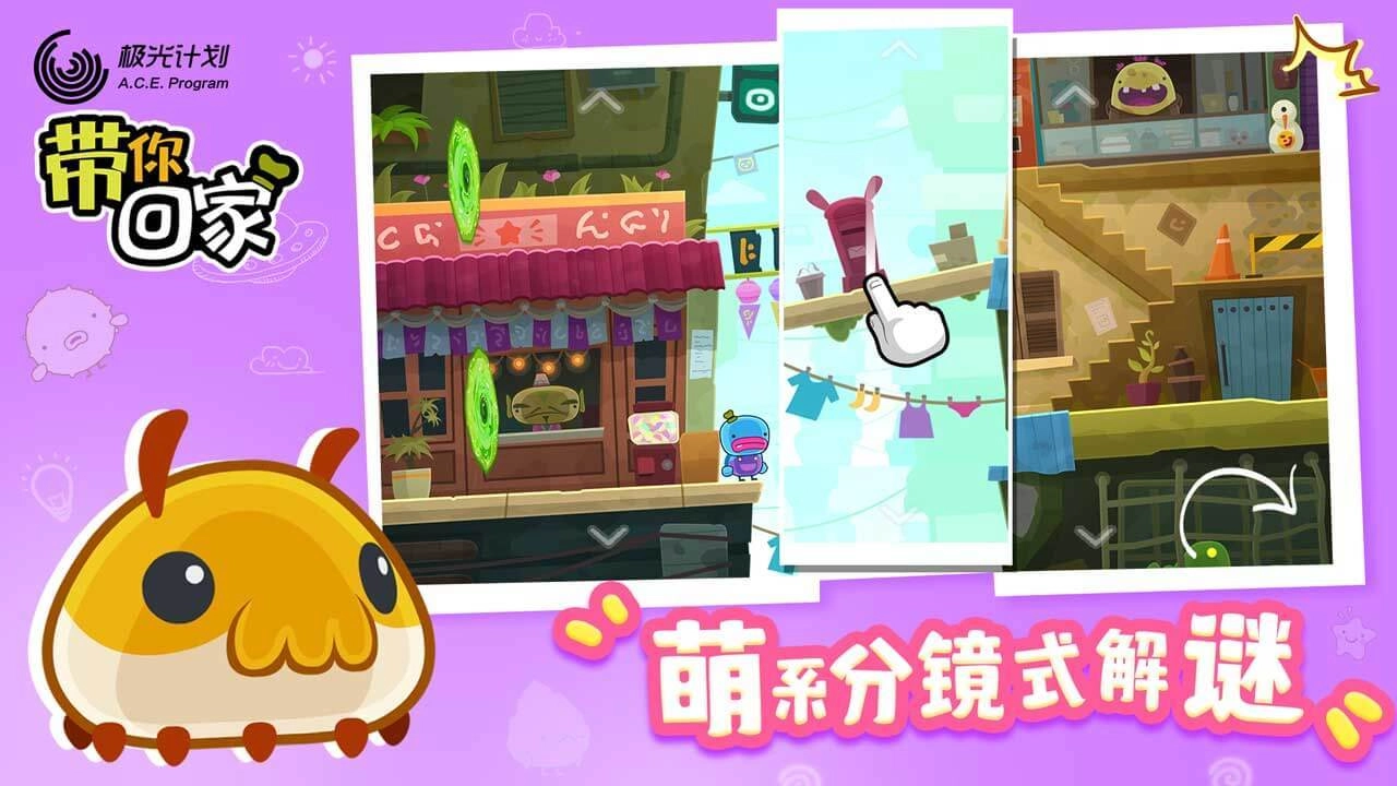 带你回家游戏(1)