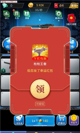 枪枪王者红包版截图4