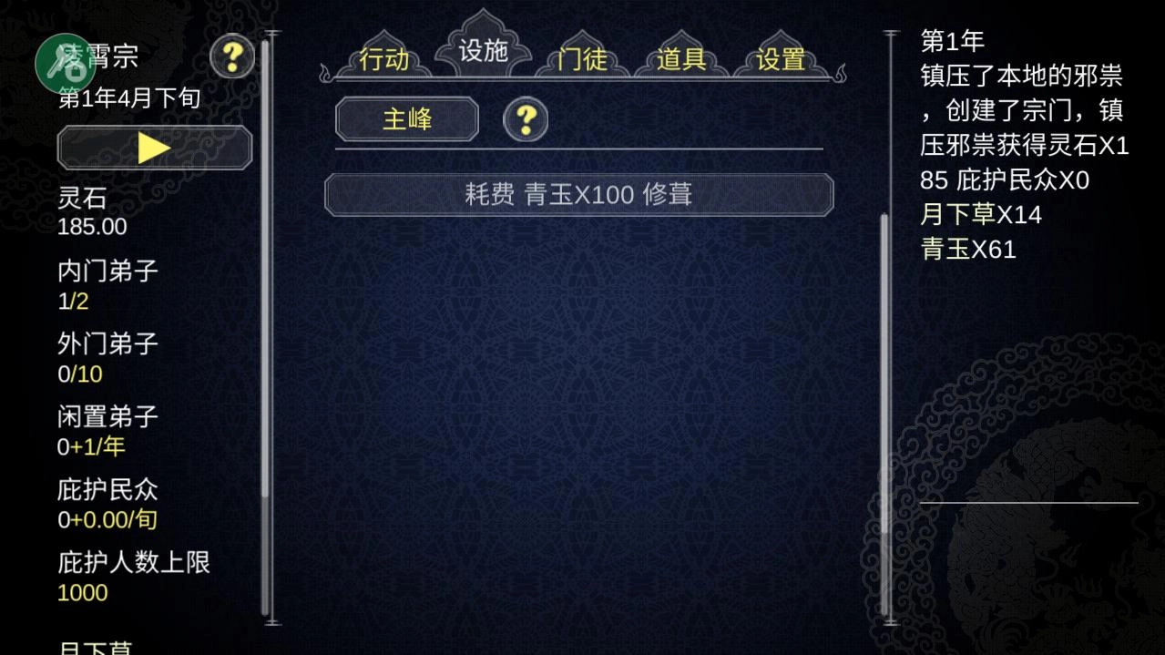 论如何建立一个修仙门派