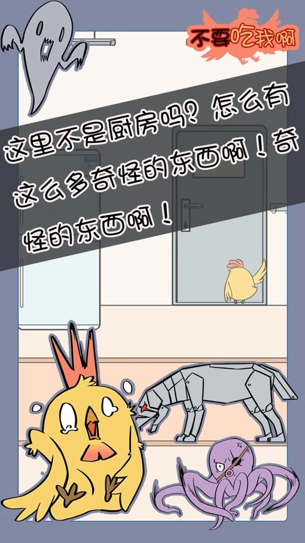不要吃我啊(2)