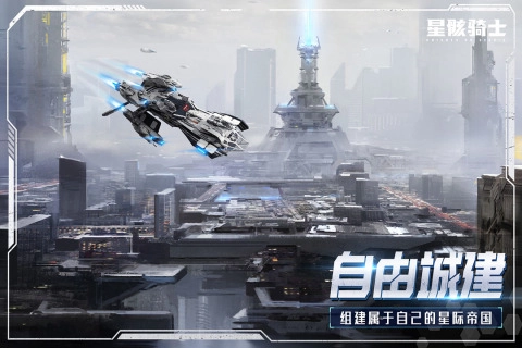 星骸骑士安卓版图3