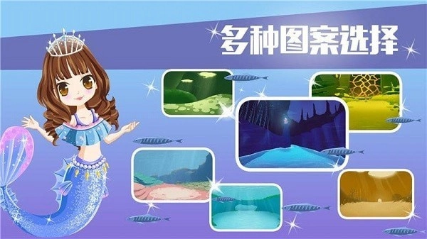 梦幻海底世界设计(1)