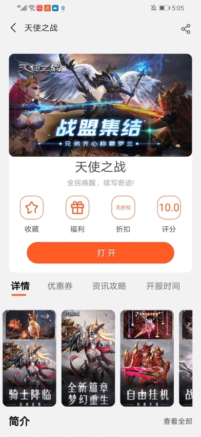 乐游截图2