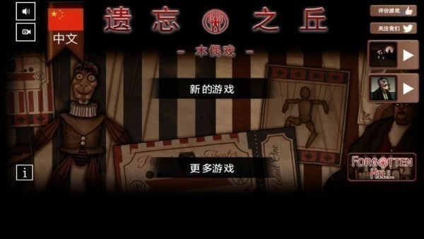 遗忘之丘木偶戏(ForgottenHillPuppeteer)(4)