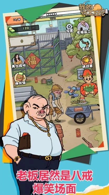 打工模拟器搬砖人的生活日常图1