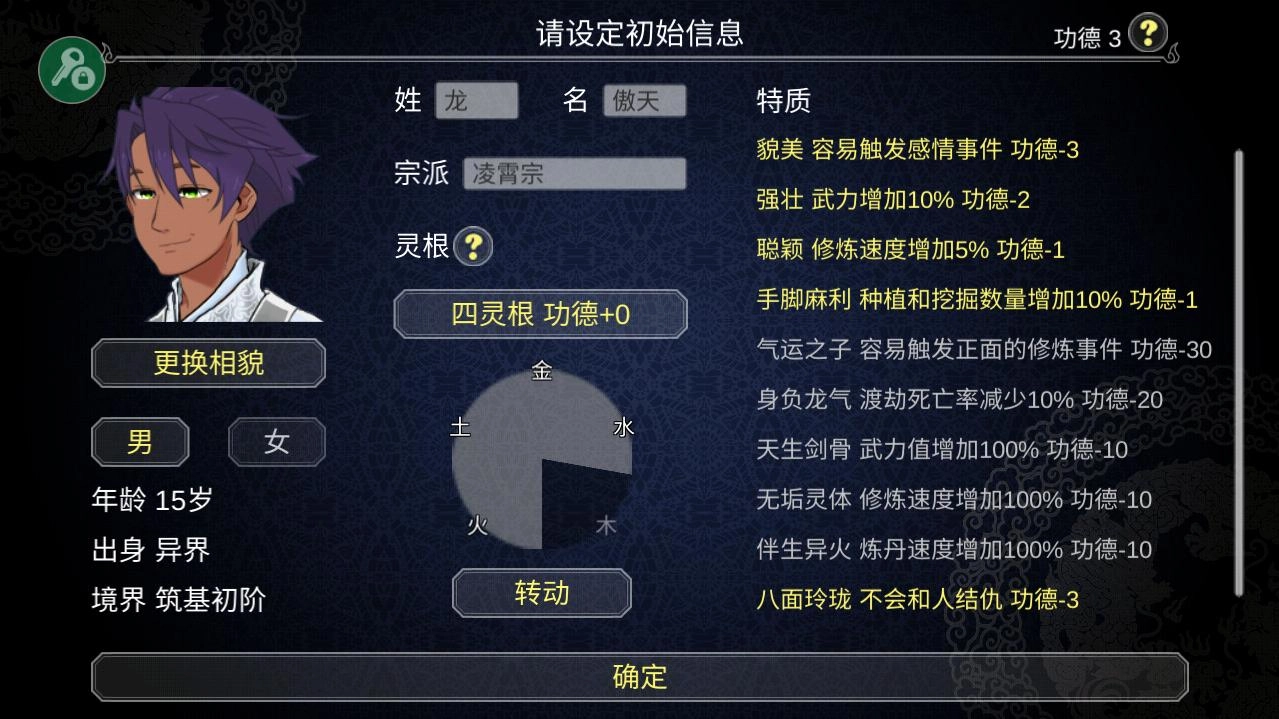 论如何建立一个修仙门派