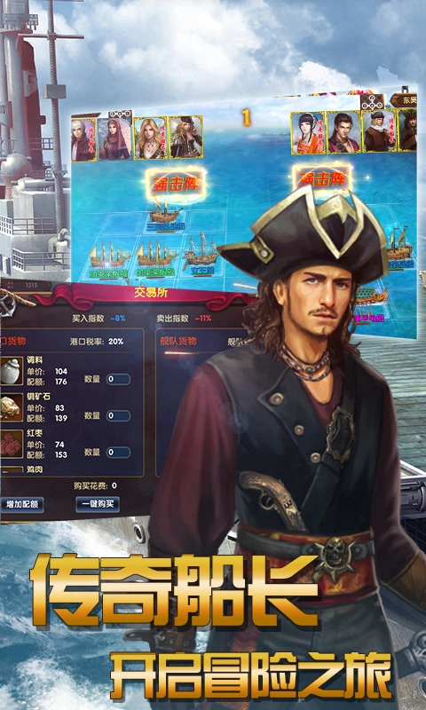 大航海战略版(2)