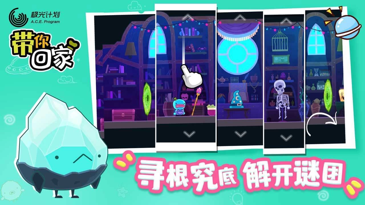 带你回家游戏(3)