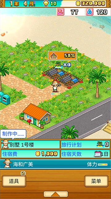 南国度假岛物语完整版(3)