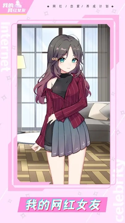 我的网红女友养成计划图5
