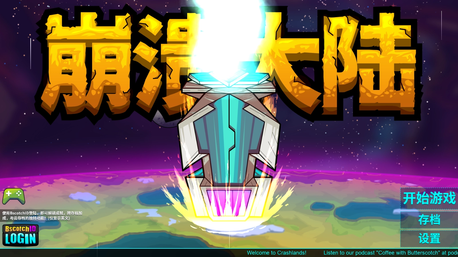 崩溃大陆中文版(3)