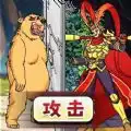 悟空降妖记免费版