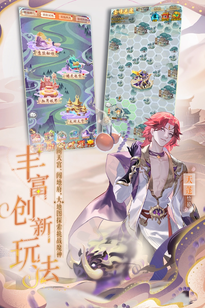 少年西游记最新版图3