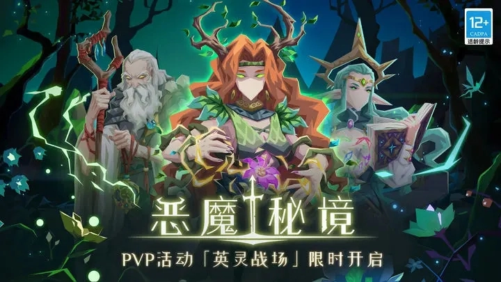 恶魔秘境安卓版