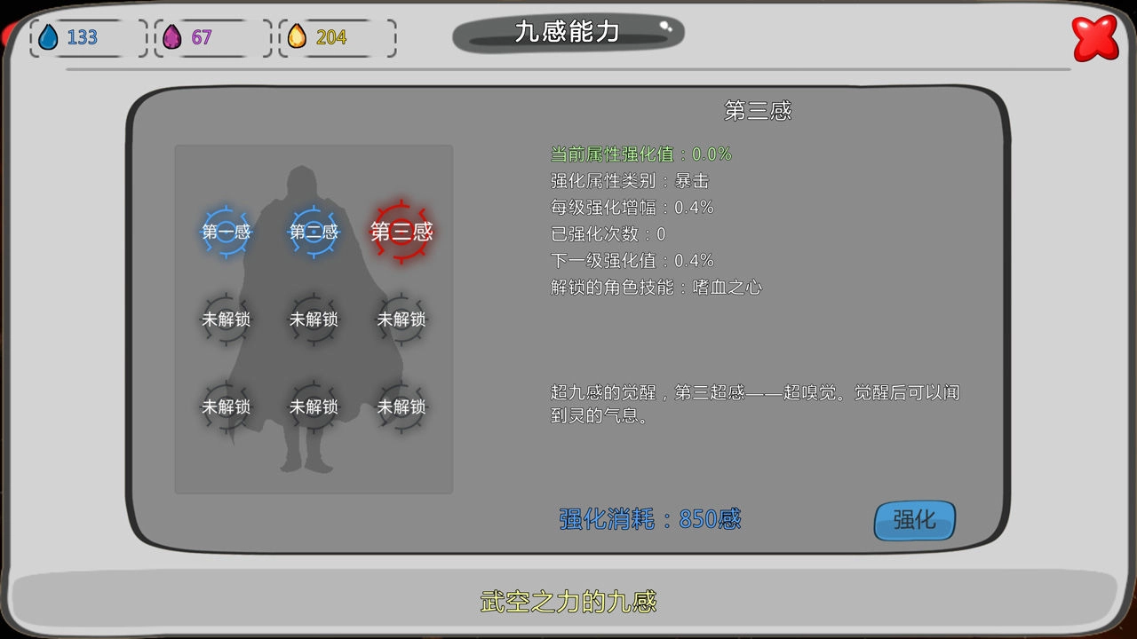 炼裙者2第九感截图1