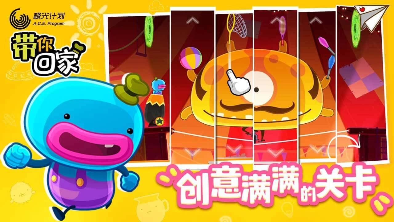 带你回家游戏(2)