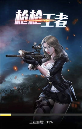 枪枪王者红包版截图1