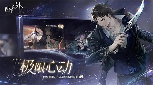 世界之外游戏手机版