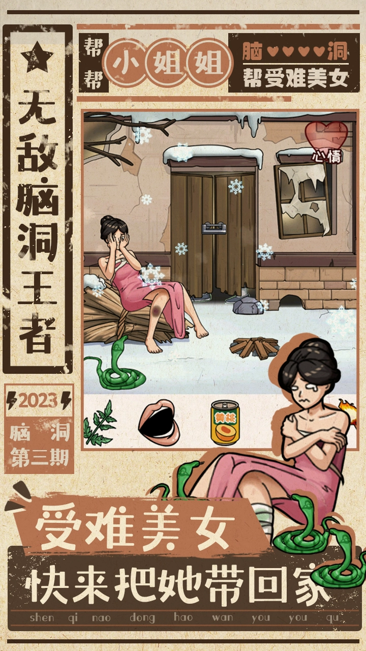无敌脑洞王者最新版图2