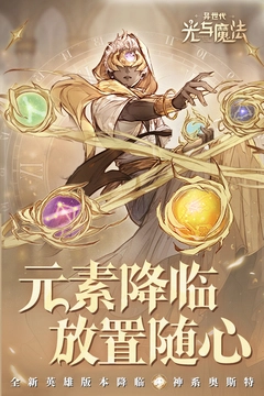 异世代光与魔法手游最新版安卓版图5