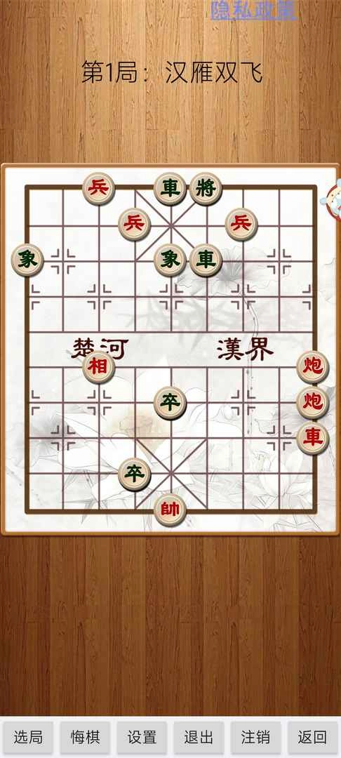 经典中国象棋(1)
