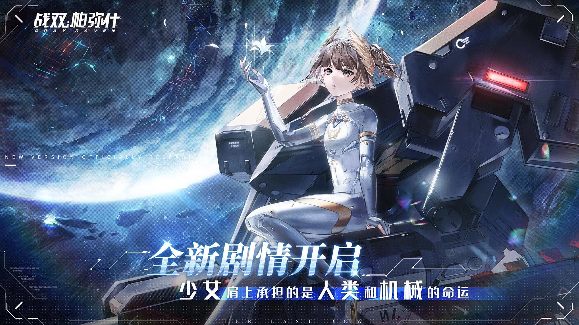 战双帕弥什最新版1