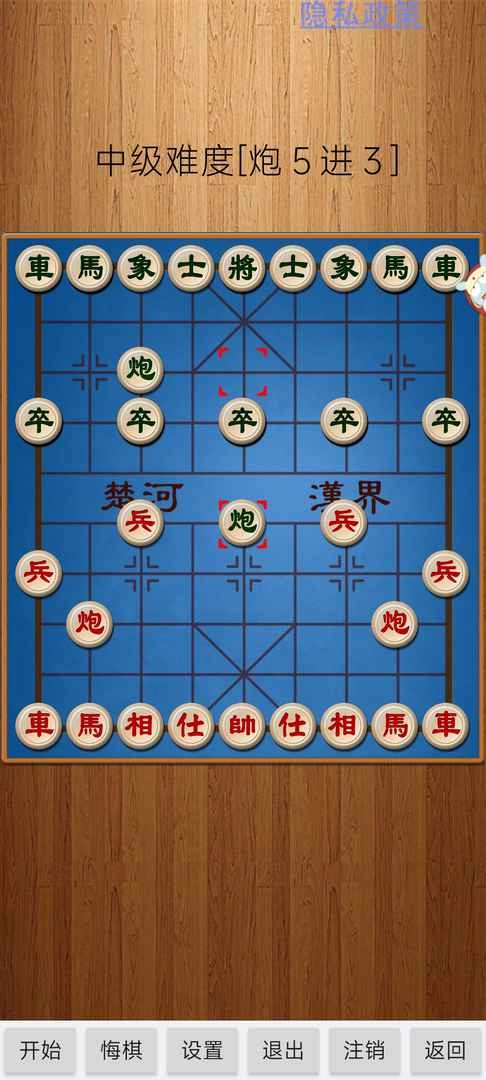 经典中国象棋(3)