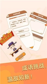 成语大元宝红包版图3