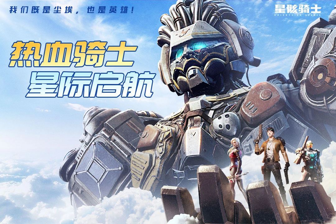 星骸骑士2026安卓版(6)