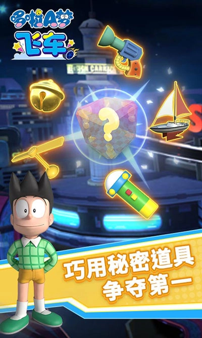 哆啦A梦飞车安装图3