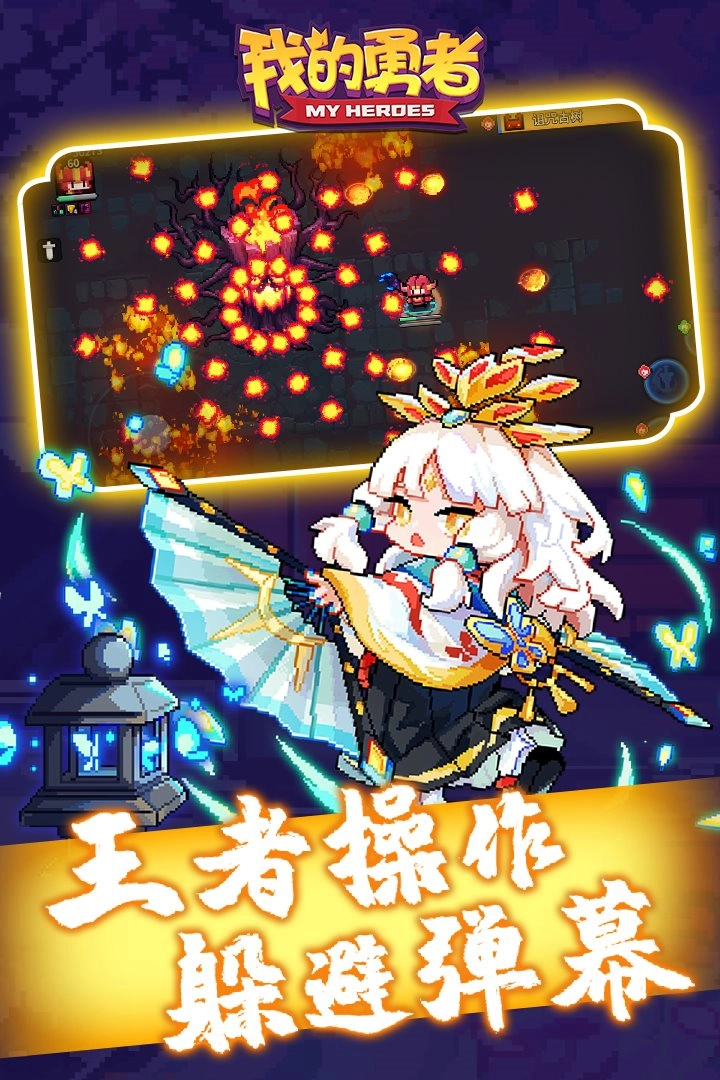 我的勇者最新图1