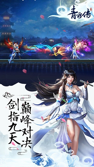 青云传安卓版