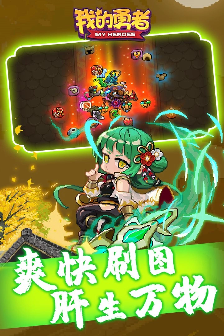 我的勇者最新图3