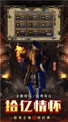 复古传奇英雄版