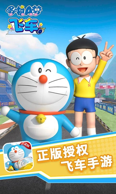 哆啦A梦飞车安装图2
